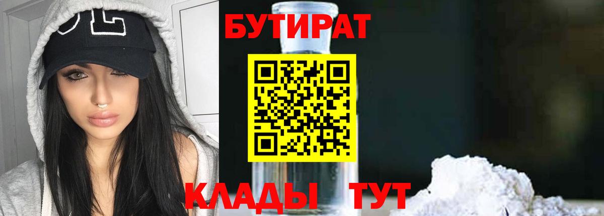 БУТИРАТ  Бутират оксана  Вход с VPN  Набережные Челны 
