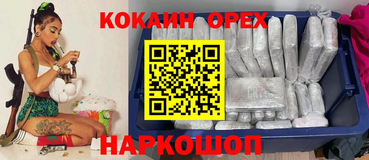 Кокаин 97% Набережные Челны