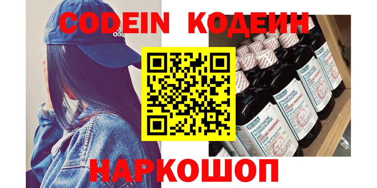 Кодеин Purple Drank Набережные Челны