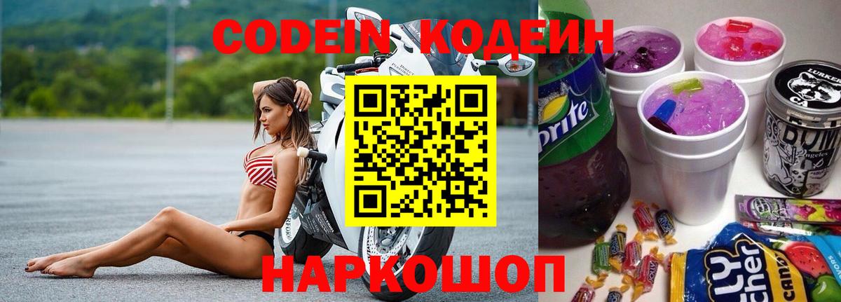 Кодеиновый сироп Lean напиток Lean (лин)  Кодеиновый сироп Lean напиток Lean (лин)  Набережные Челны  Вход с VPN 