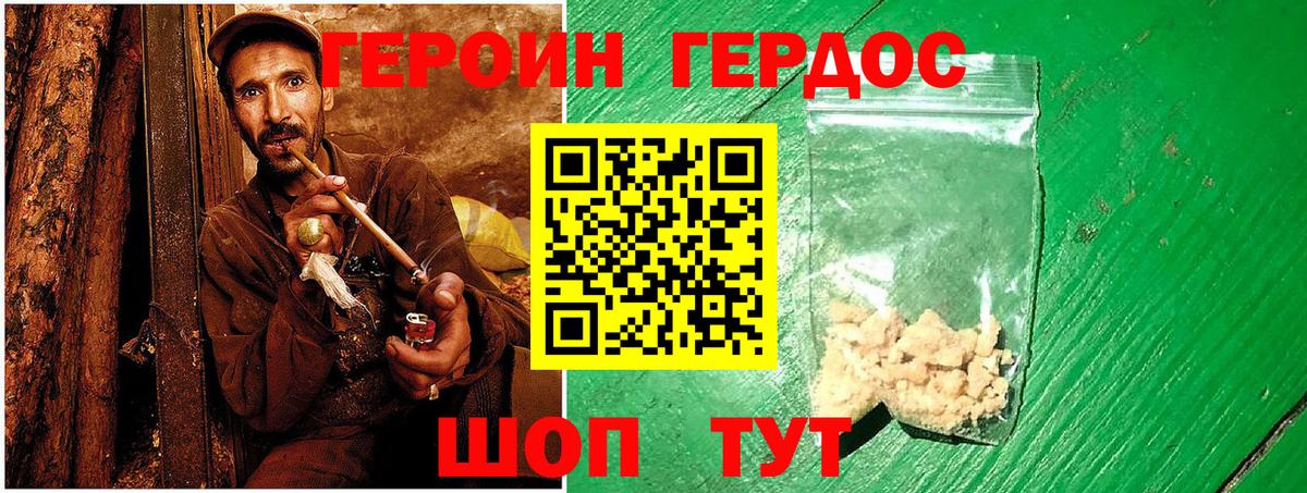 Героин Heroin Набережные Челны