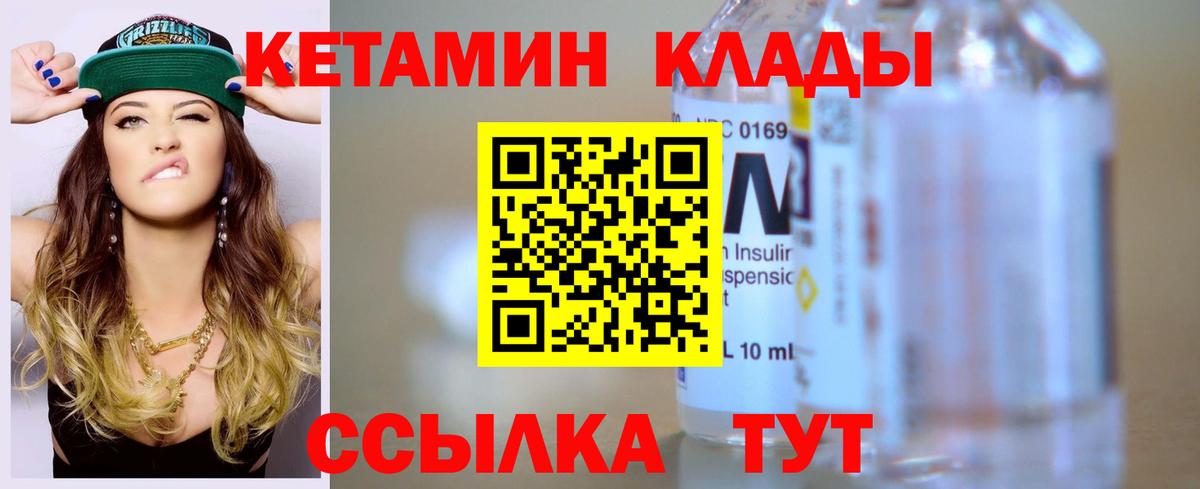 Набережные Челны  КЕТАМИН ketamine  Вход с VPN 