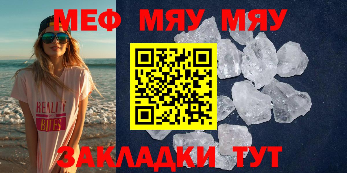 Меф  МЯУ-МЯУ VHQ  Вход с VPN  Набережные Челны 