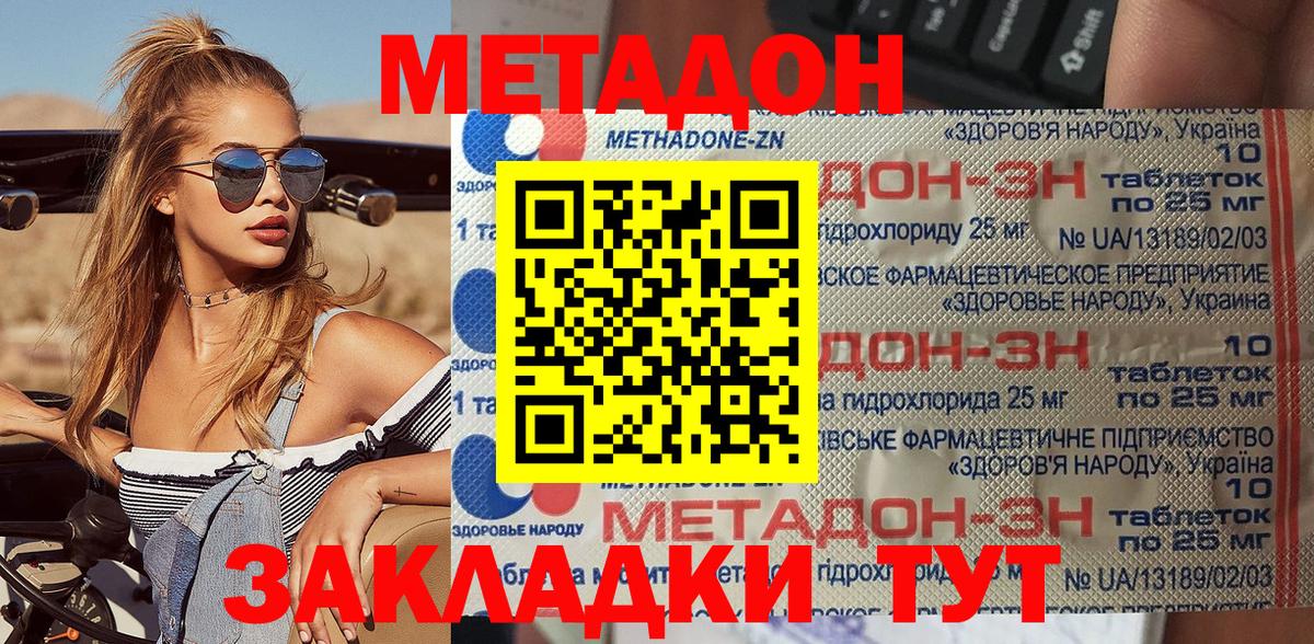 Метадон кристалл  Вход с VPN  Набережные Челны  МЕТАДОН methadone 