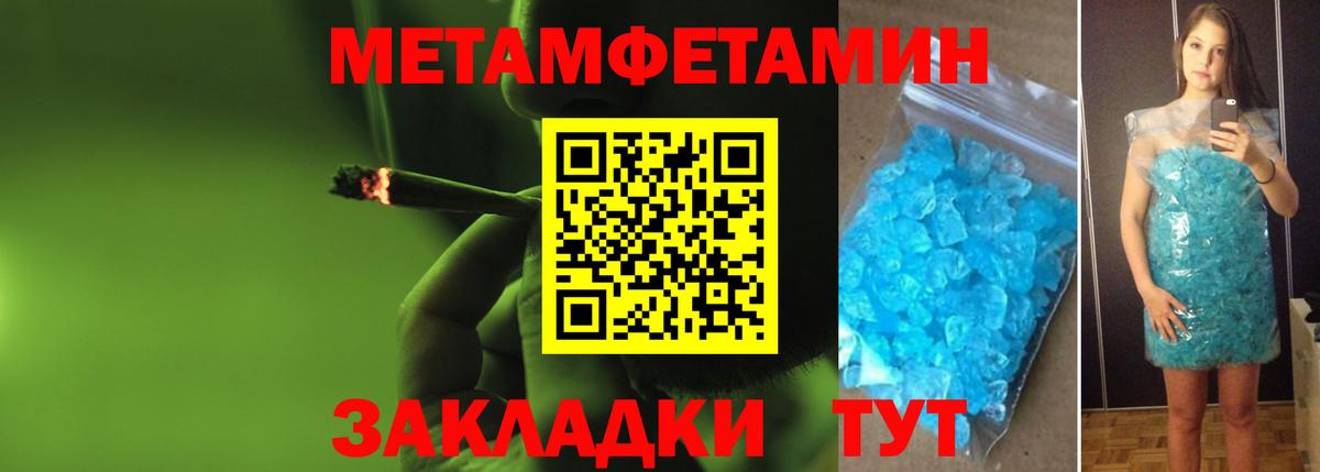 МЕТАМФЕТАМИН Methamphetamine Набережные Челны